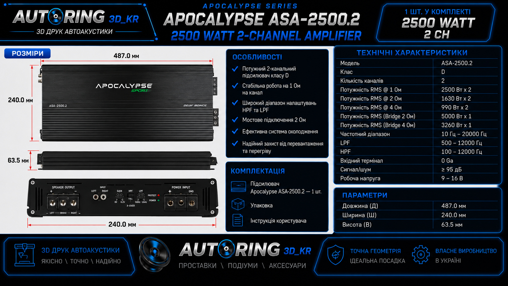 Розміри Deaf Bonce Apocalypse ASA-2500.2